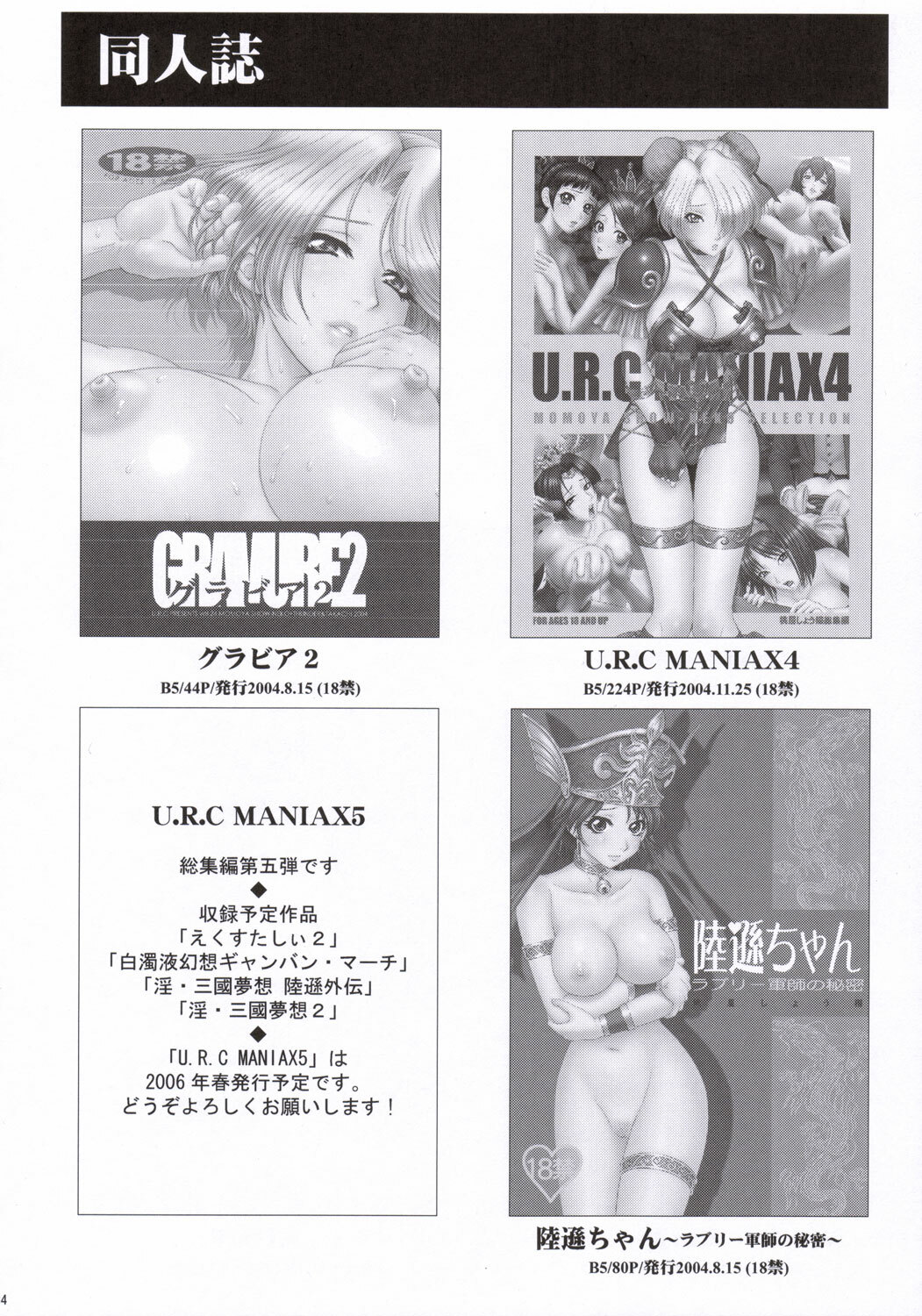 (C69) [U.R.C (Momoya Show-Neko)] Rikuson-chan to Fude (Dynasty Warriors) page 33 full