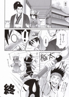 (C69) [U.R.C (Momoya Show-Neko)] Rikuson-chan to Fude (Dynasty Warriors) - page 31
