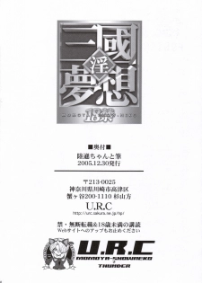 (C69) [U.R.C (Momoya Show-Neko)] Rikuson-chan to Fude (Dynasty Warriors) - page 37