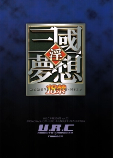 (C69) [U.R.C (Momoya Show-Neko)] Rikuson-chan to Fude (Dynasty Warriors) - page 38