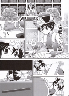 (C69) [U.R.C (Momoya Show-Neko)] Rikuson-chan to Fude (Dynasty Warriors) - page 4
