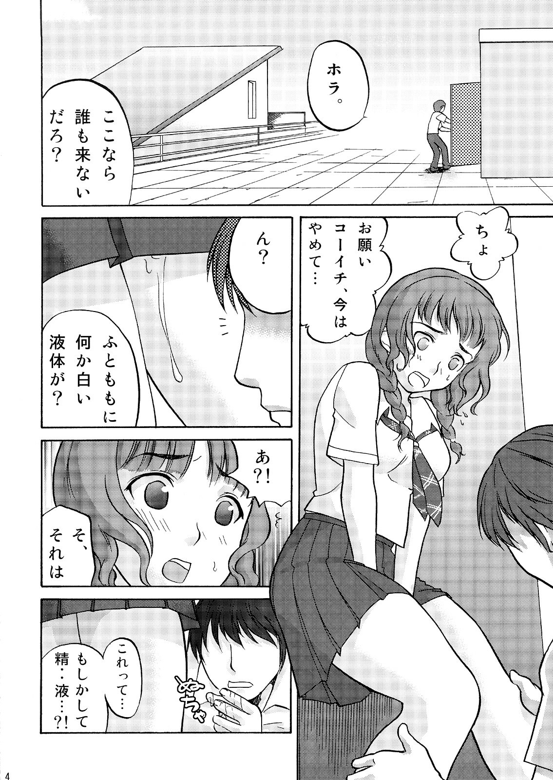 (C71) [Circle Daiinma (Akutsu Shun, Kogaino, Neo)] Suki to Tokimeki to Kiss (KiMiKiSS) page 5 full