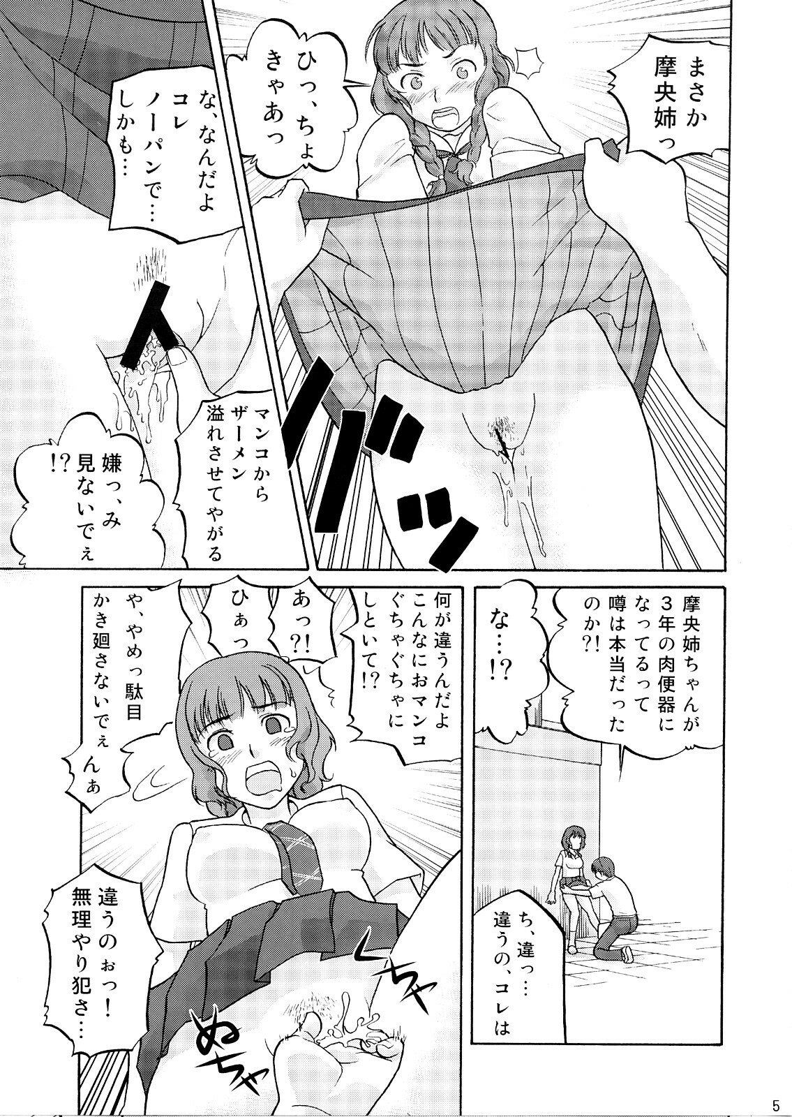 (C71) [Circle Daiinma (Akutsu Shun, Kogaino, Neo)] Suki to Tokimeki to Kiss (KiMiKiSS) page 6 full