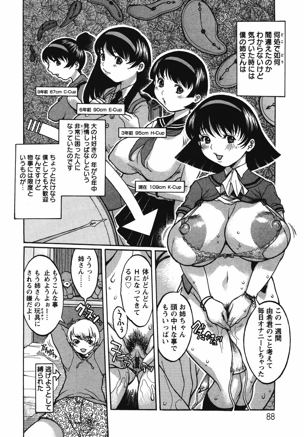 [Kiken Shisou] Kyonyuu no Ori - A cage of big boobs - page 92 full