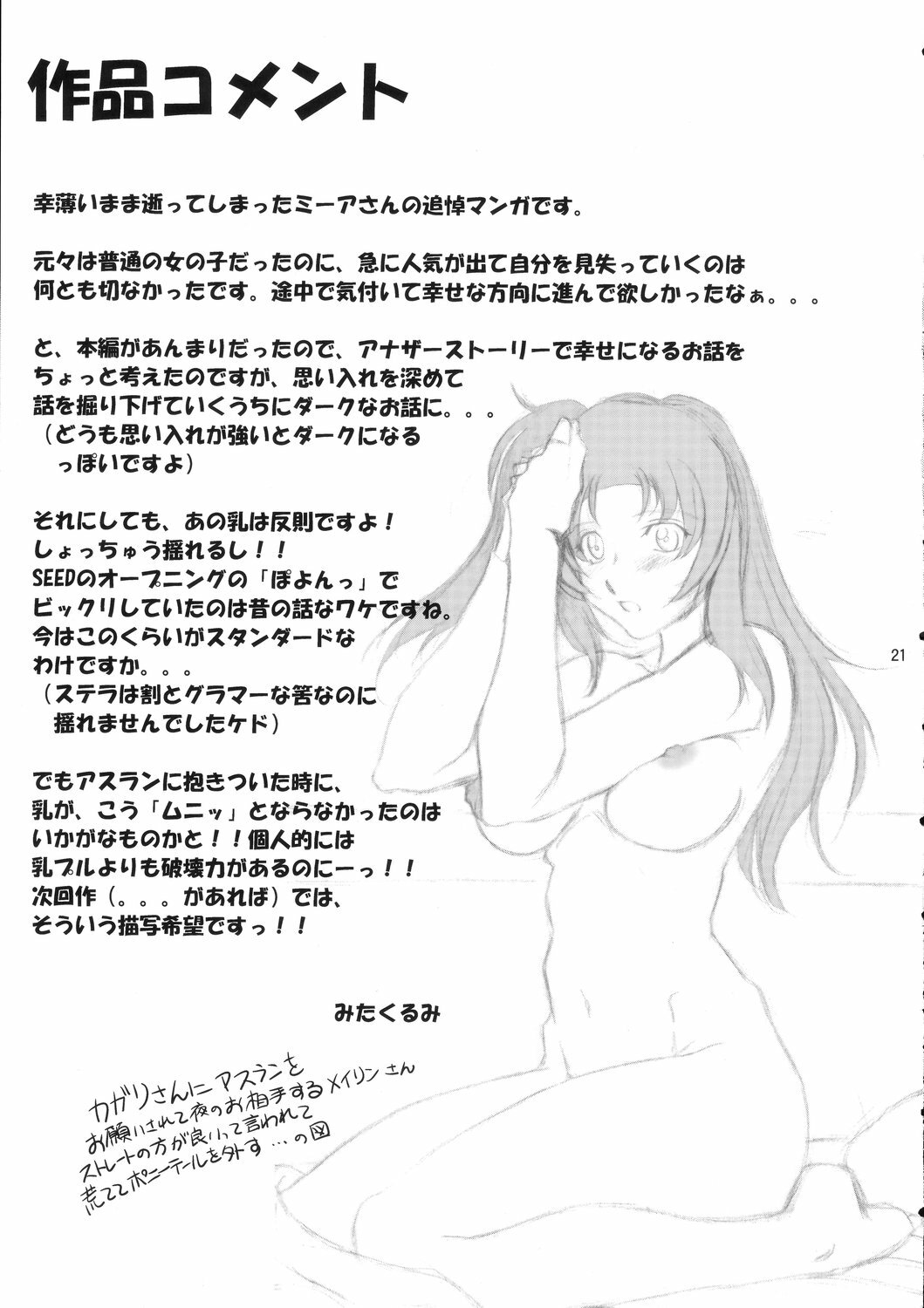 (C69) [Chaotic Arts (Mita Kurumi)] Tane de Mitashite... (Gundam Seed Destiny) page 20 full