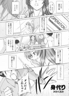 (C69) [Chaotic Arts (Mita Kurumi)] Tane de Mitashite... (Gundam Seed Destiny) - page 4