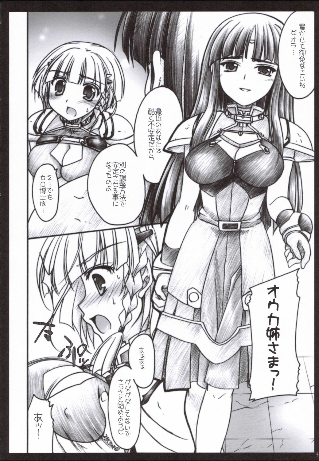 (SC32) [Iiwake-Gaisya (Shigemiya Kyouhei)] SeoPai! Plus (Super Robot Taisen) page 3 full