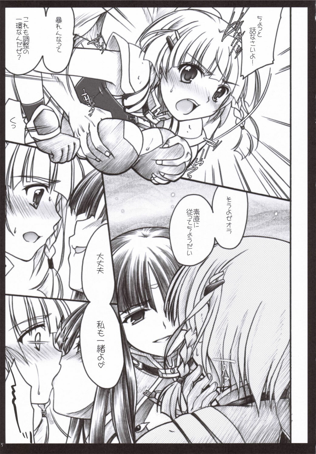 (SC32) [Iiwake-Gaisya (Shigemiya Kyouhei)] SeoPai! Plus (Super Robot Taisen) page 4 full