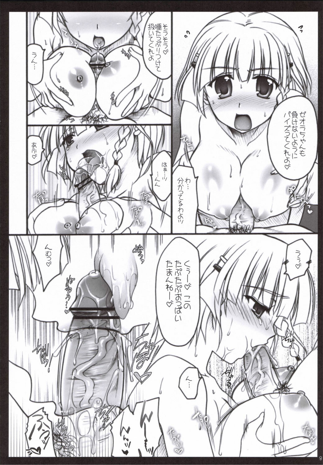 (SC32) [Iiwake-Gaisya (Shigemiya Kyouhei)] SeoPai! Plus (Super Robot Taisen) page 7 full