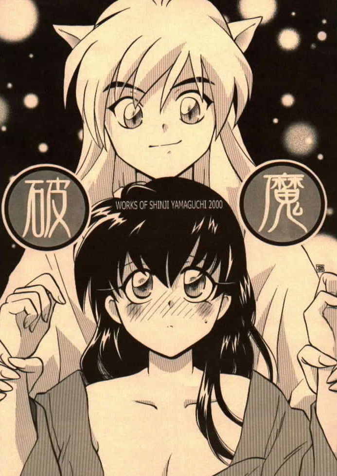 (C58) [Yamaguchirou (Yamaguchi Shinji)] Hama (Inuyasha) page 1 full