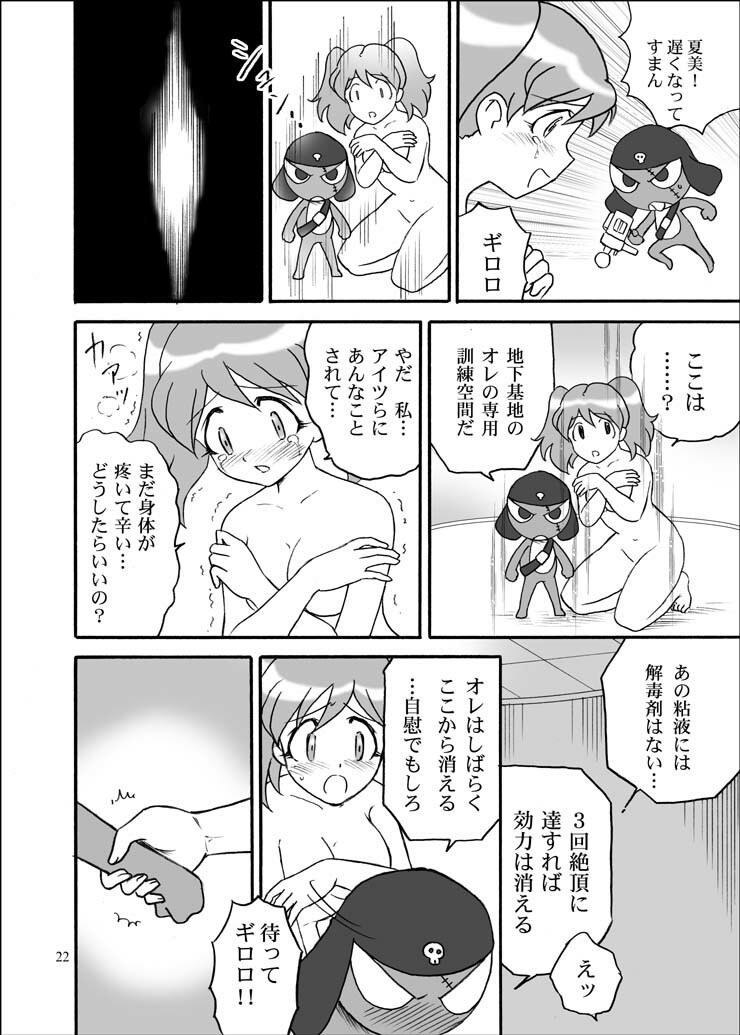 (C71) [Pekopon Shinryaku Hyougikai (Shichimi Hacchin)] Pekoponjin Ryoujoku Shirei (Keroro Gunsou) page 19 full