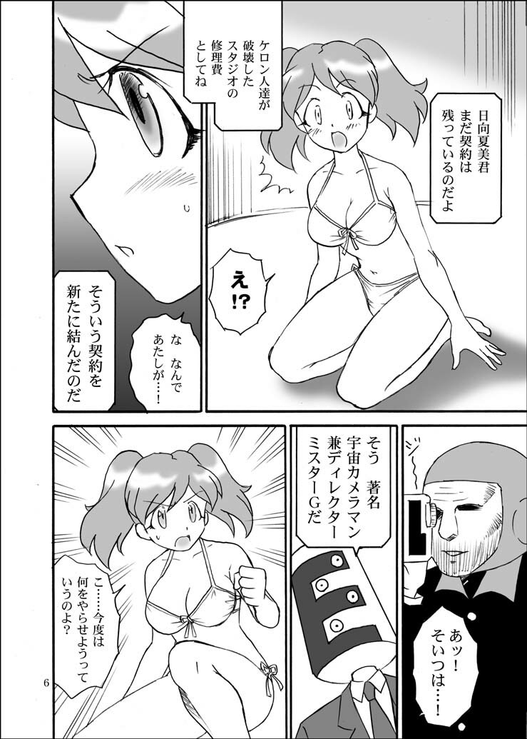 (C71) [Pekopon Shinryaku Hyougikai (Shichimi Hacchin)] Pekoponjin Ryoujoku Shirei (Keroro Gunsou) page 4 full