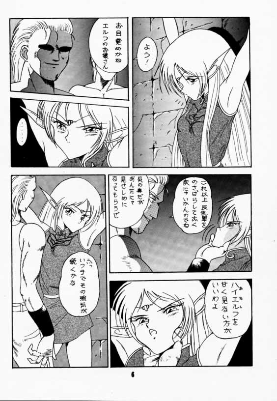 (C42) [Wakuwaku Doubutsuen (Various)] Elf no Muchume (Record of Lodoss War) page 5 full