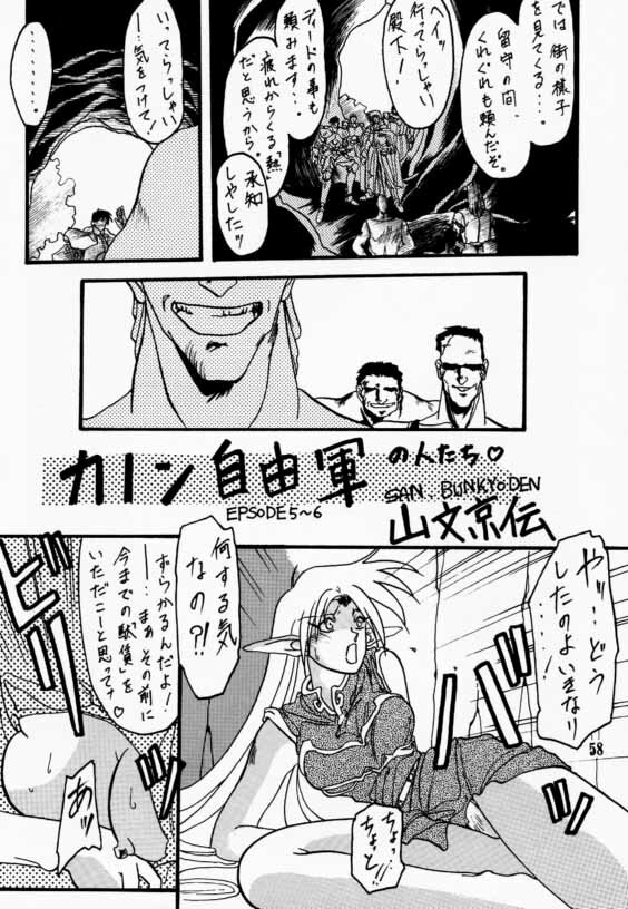 (C42) [Wakuwaku Doubutsuen (Various)] Elf no Muchume (Record of Lodoss War) page 57 full