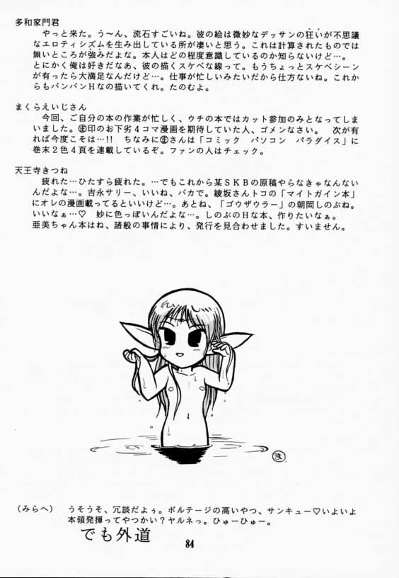 (C42) [Wakuwaku Doubutsuen (Various)] Elf no Muchume (Record of Lodoss War) page 83 full