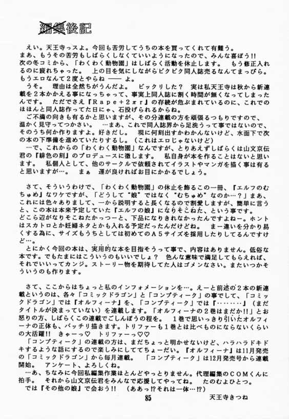 (C42) [Wakuwaku Doubutsuen (Various)] Elf no Muchume (Record of Lodoss War) page 84 full