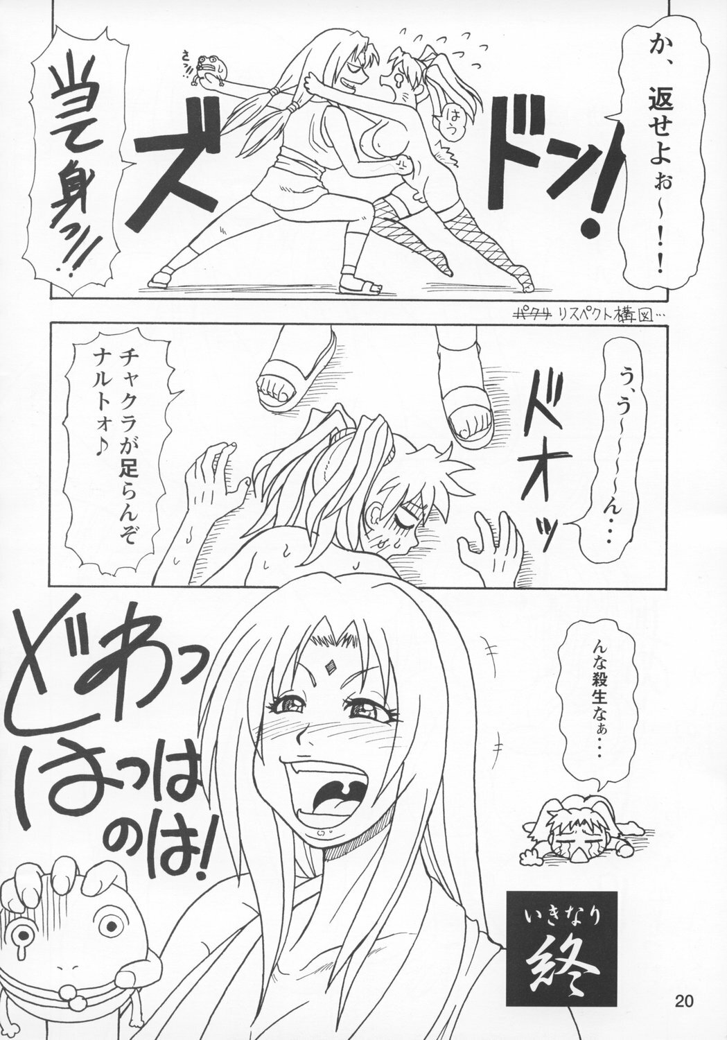 (C73) [Serious Graphics (Ice)] Kunoichi Style Max Speed (Naruto) page 21 full