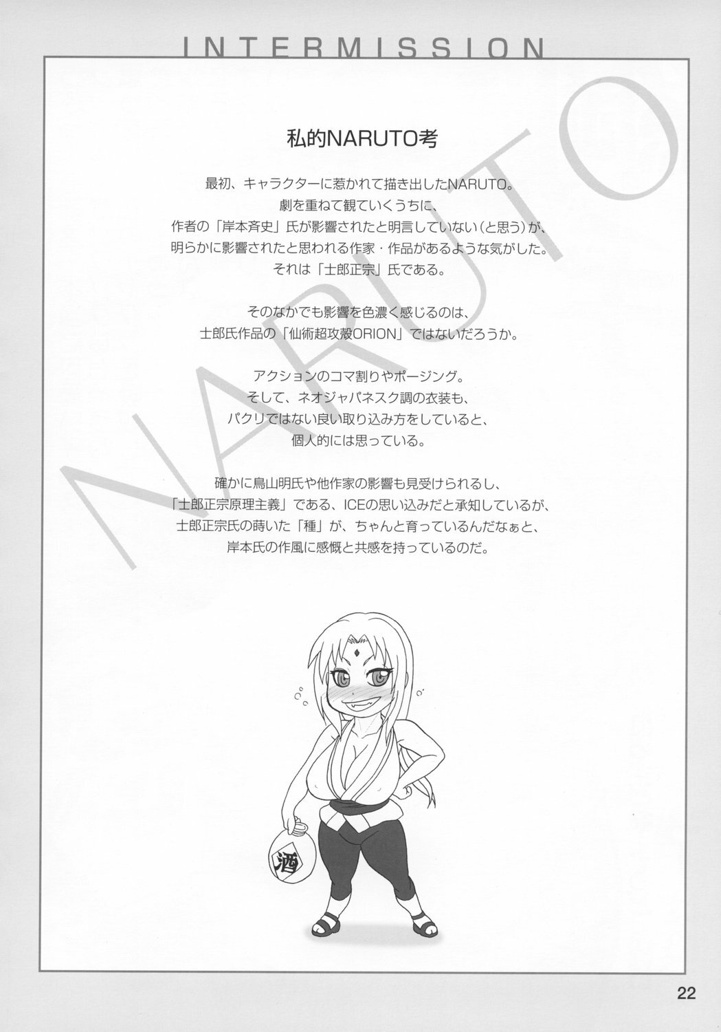 (C73) [Serious Graphics (Ice)] Kunoichi Style Max Speed (Naruto) page 23 full