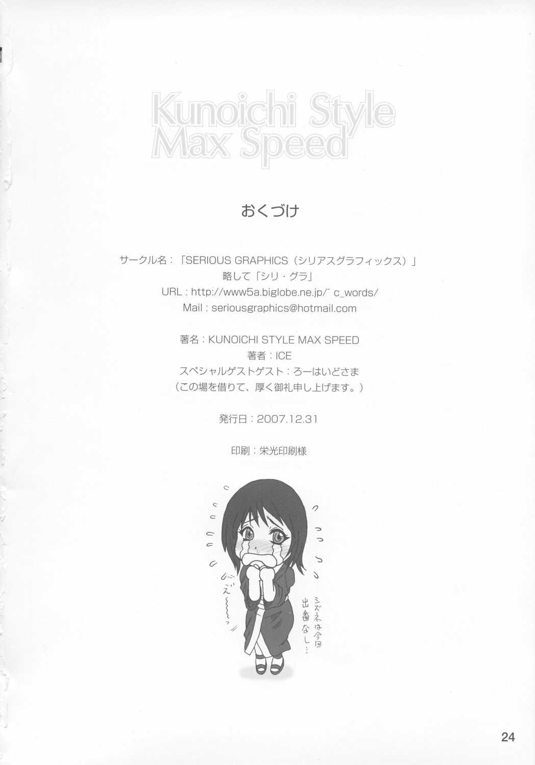 (C73) [Serious Graphics (Ice)] Kunoichi Style Max Speed (Naruto) page 25 full