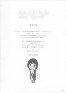 (C73) [Serious Graphics (Ice)] Kunoichi Style Max Speed (Naruto) - page 25