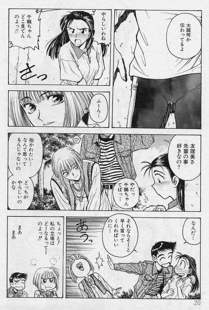 [Funabori Nariaki] Setsuna -Shoujotachi no Isshun- page 21 full