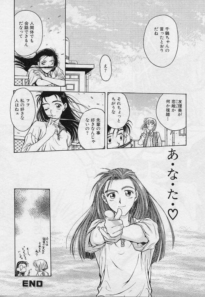 [Funabori Nariaki] Setsuna -Shoujotachi no Isshun- page 26 full