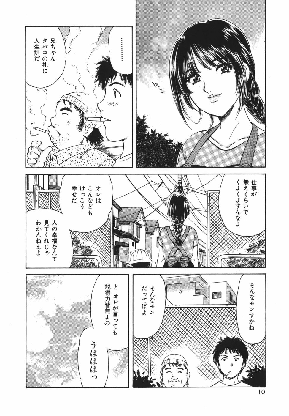 [Fujita Jun] Okusama Kanin Club (The wife obscenity club) page 10 full