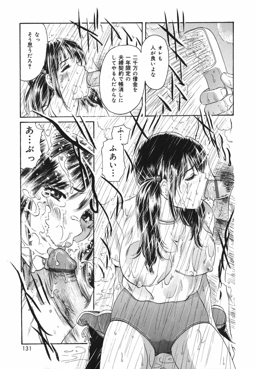 [Fujita Jun] Okusama Kanin Club (The wife obscenity club) page 131 full