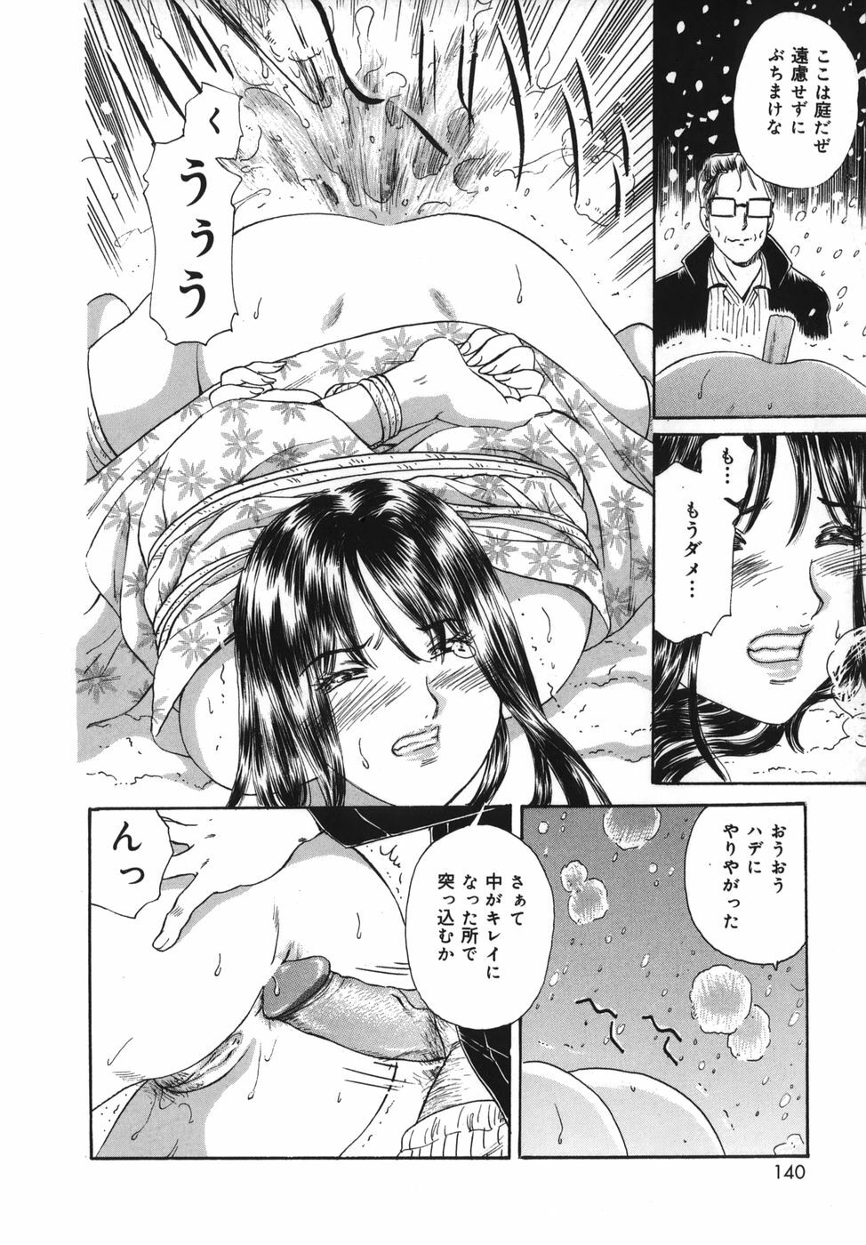 [Fujita Jun] Okusama Kanin Club (The wife obscenity club) page 140 full