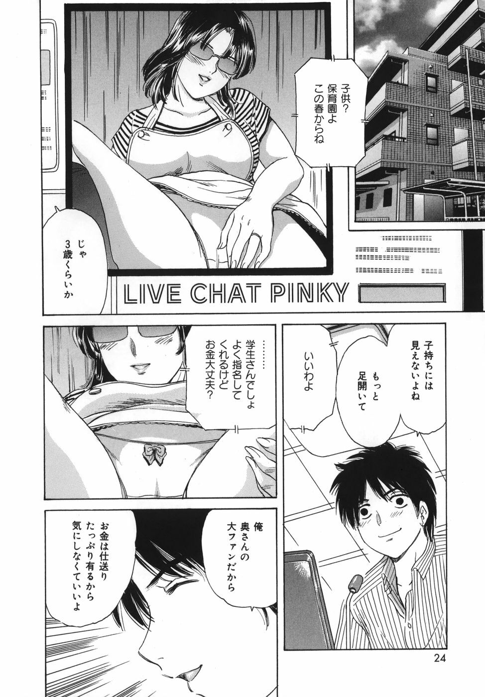 [Fujita Jun] Okusama Kanin Club (The wife obscenity club) page 24 full
