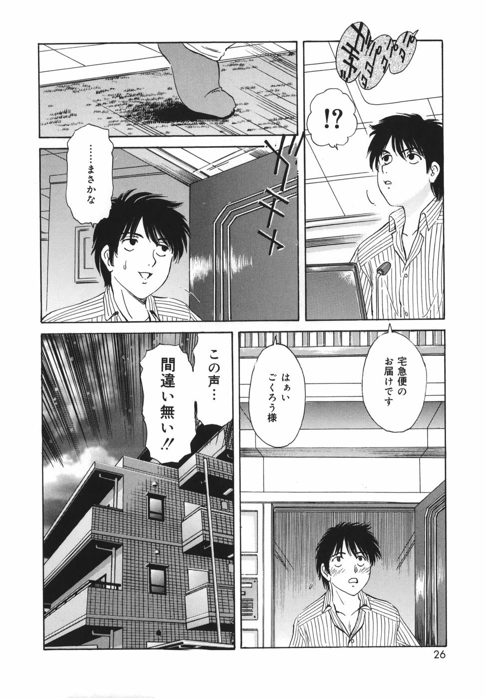 [Fujita Jun] Okusama Kanin Club (The wife obscenity club) page 26 full