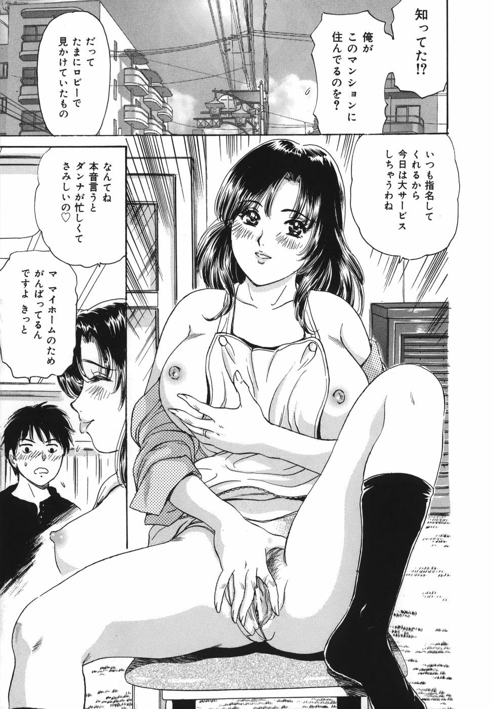 [Fujita Jun] Okusama Kanin Club (The wife obscenity club) page 29 full