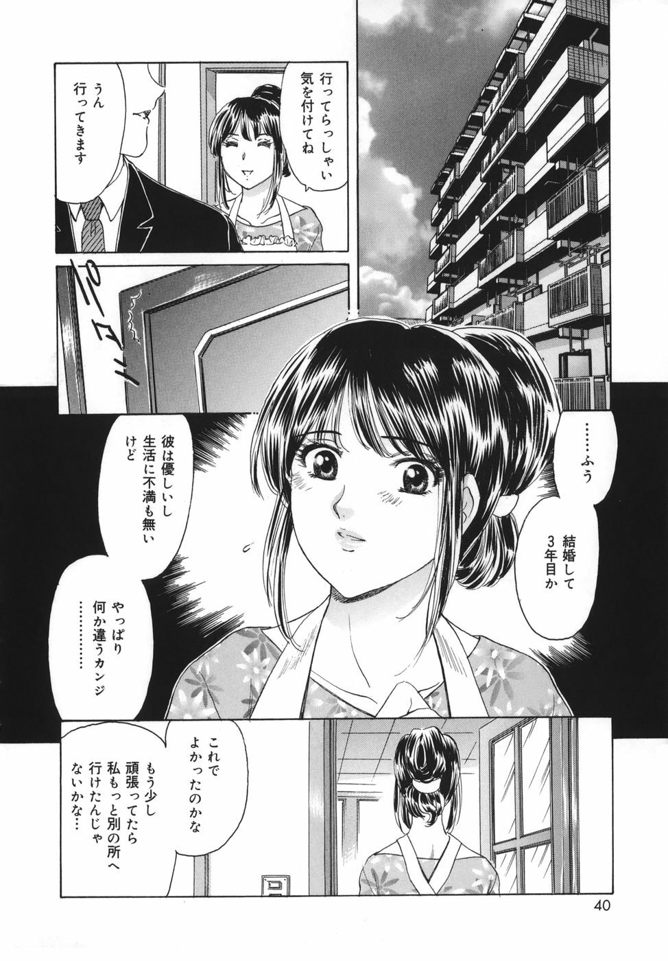 [Fujita Jun] Okusama Kanin Club (The wife obscenity club) page 40 full