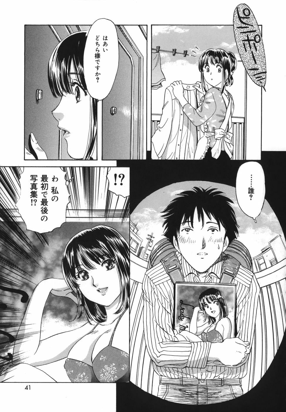 [Fujita Jun] Okusama Kanin Club (The wife obscenity club) page 41 full