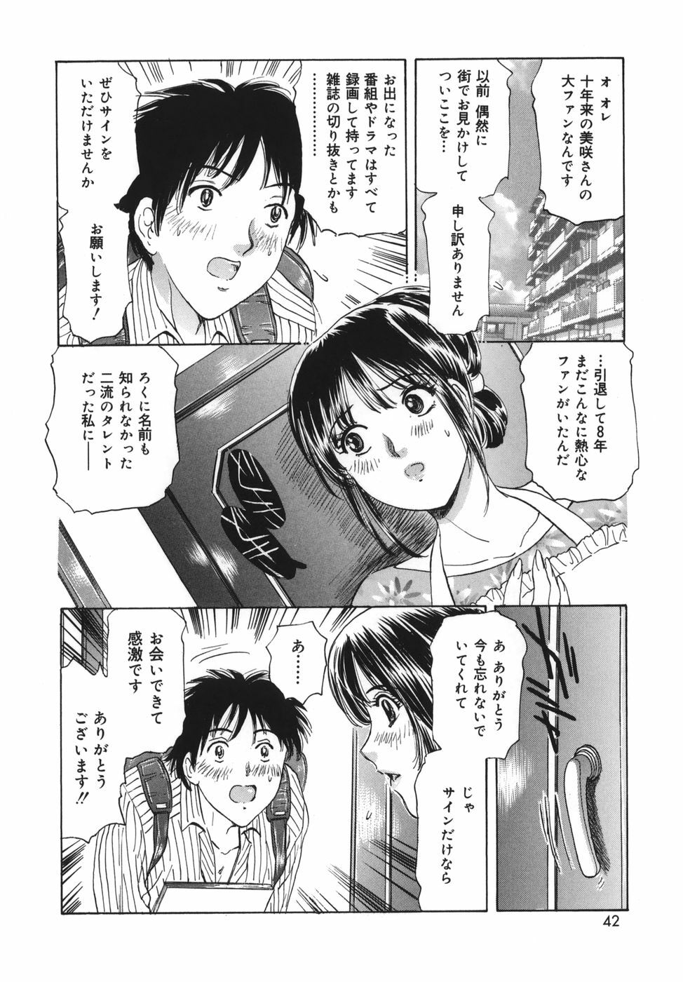 [Fujita Jun] Okusama Kanin Club (The wife obscenity club) page 42 full