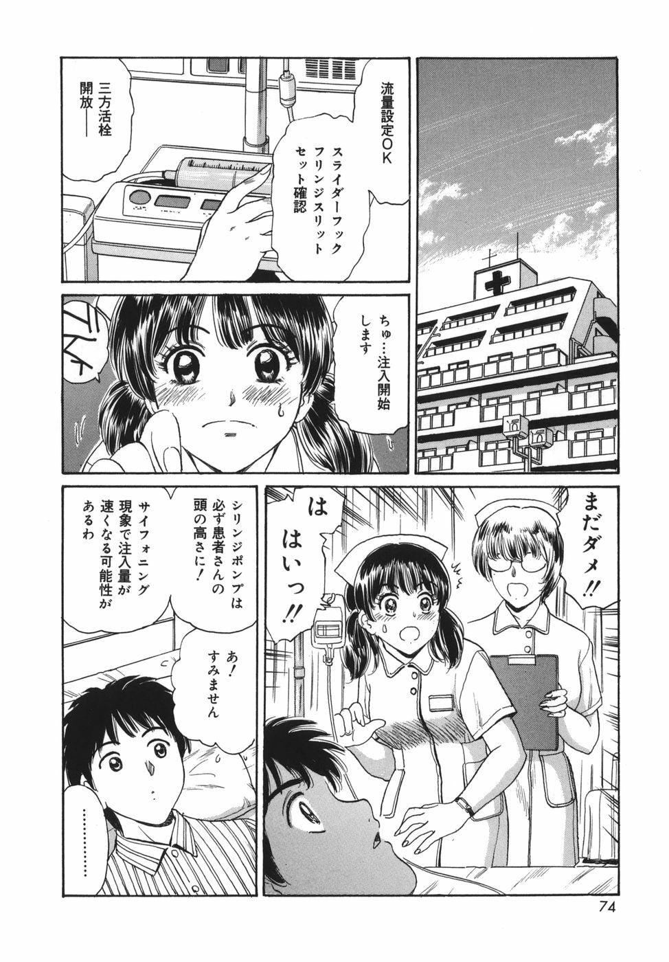 [Fujita Jun] Okusama Kanin Club (The wife obscenity club) page 74 full