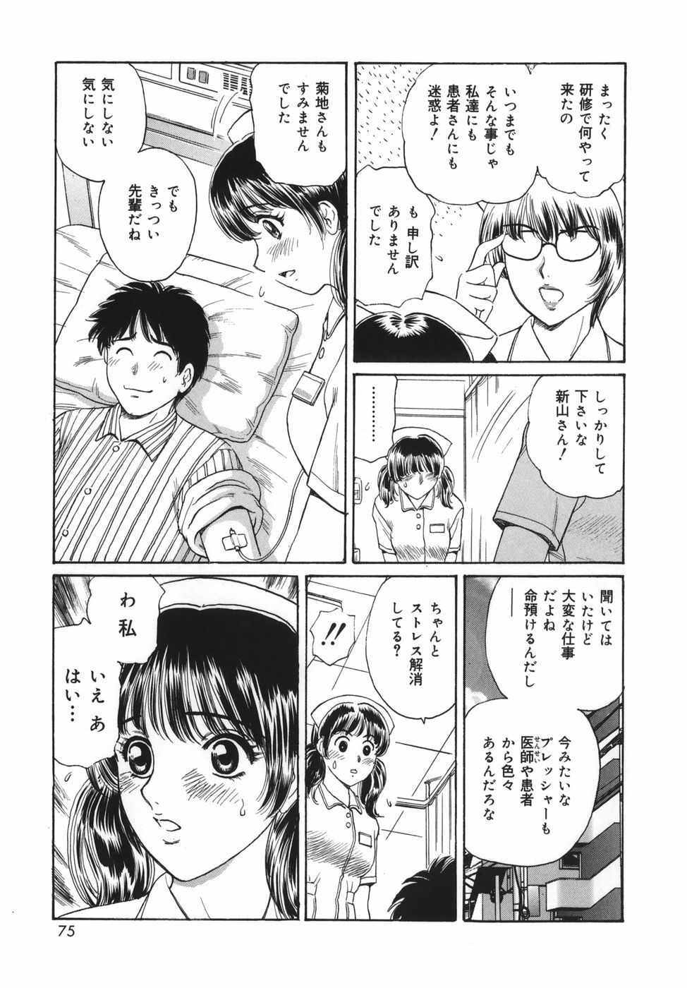 [Fujita Jun] Okusama Kanin Club (The wife obscenity club) page 75 full