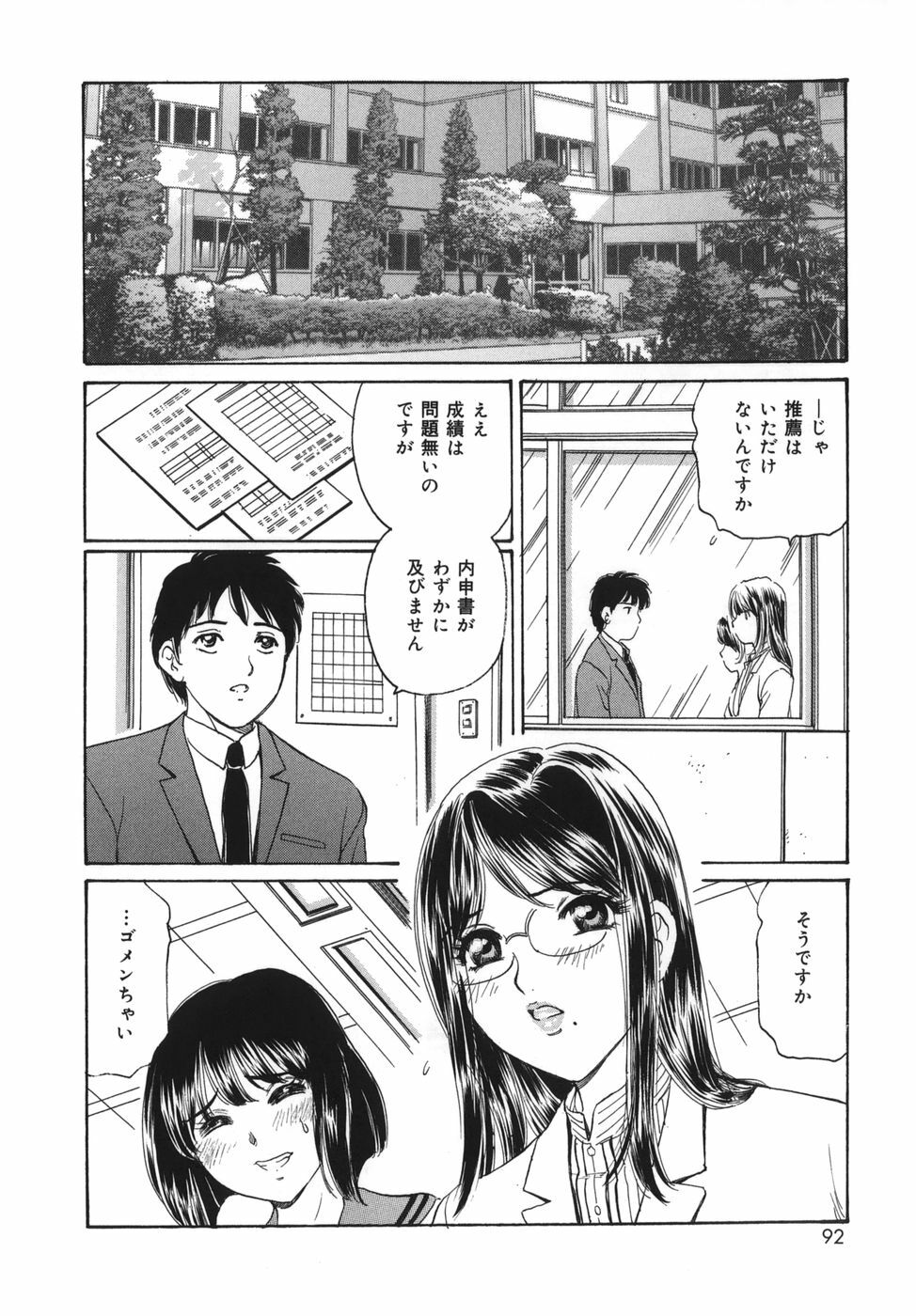 [Fujita Jun] Okusama Kanin Club (The wife obscenity club) page 92 full