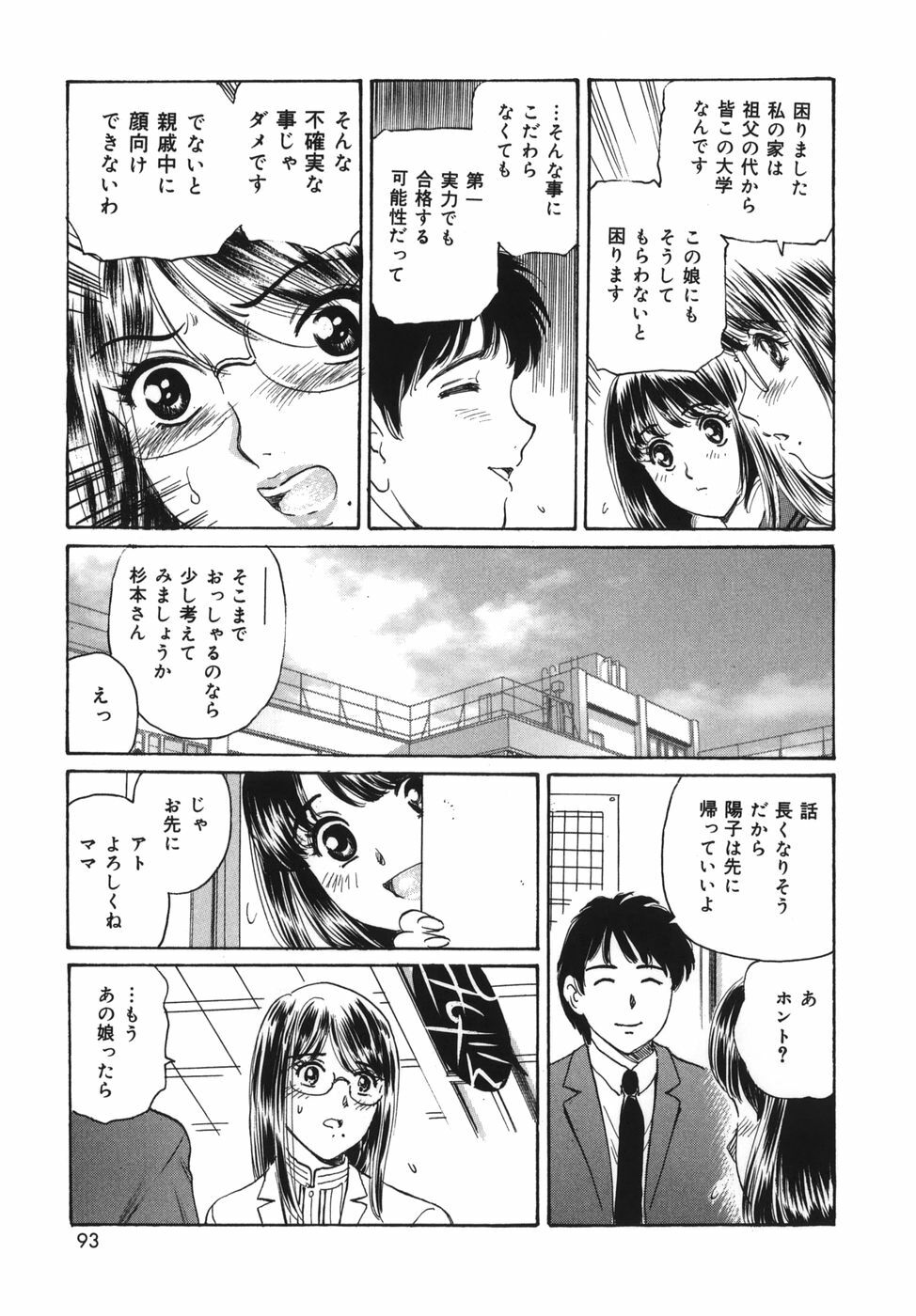 [Fujita Jun] Okusama Kanin Club (The wife obscenity club) page 93 full