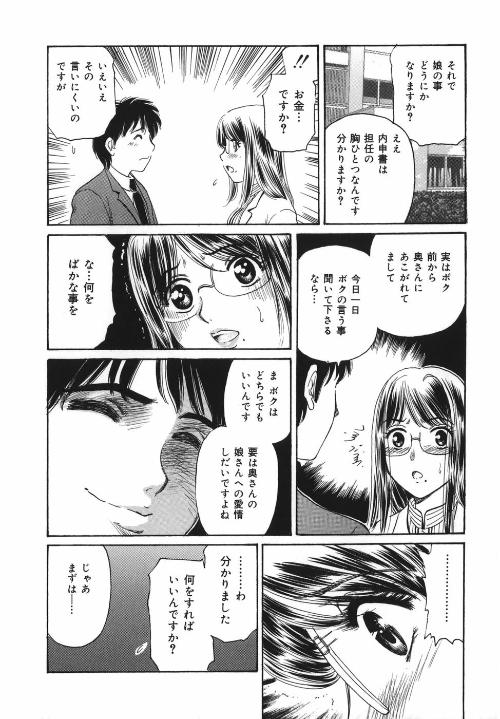 [Fujita Jun] Okusama Kanin Club (The wife obscenity club) page 94 full