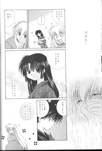 [Sakurakan (Seriou Sakura)] Hoshi No Kakera Kono Te Ni Hitotsu (Inuyasha) page 12 full