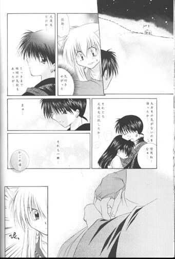 [Sakurakan (Seriou Sakura)] Hoshi No Kakera Kono Te Ni Hitotsu (Inuyasha) page 14 full