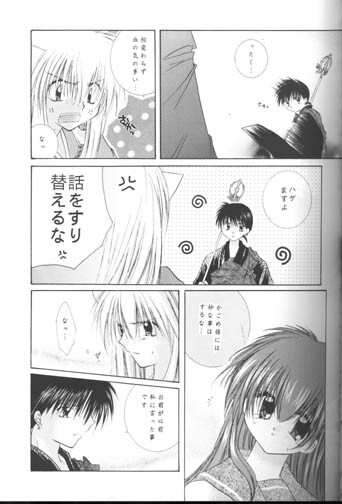 [Sakurakan (Seriou Sakura)] Hoshi No Kakera Kono Te Ni Hitotsu (Inuyasha) page 17 full