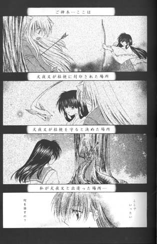 [Sakurakan (Seriou Sakura)] Hoshi No Kakera Kono Te Ni Hitotsu (Inuyasha) page 23 full