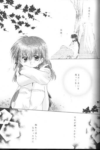 [Sakurakan (Seriou Sakura)] Hoshi No Kakera Kono Te Ni Hitotsu (Inuyasha) page 3 full