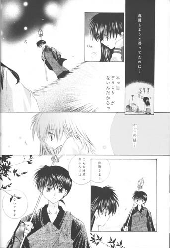 [Sakurakan (Seriou Sakura)] Hoshi No Kakera Kono Te Ni Hitotsu (Inuyasha) page 4 full