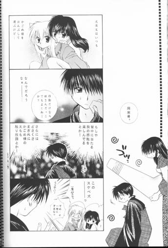 [Sakurakan (Seriou Sakura)] Hoshi No Kakera Kono Te Ni Hitotsu (Inuyasha) page 64 full