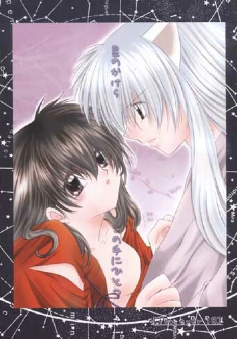 [Sakurakan (Seriou Sakura)] Hoshi No Kakera Kono Te Ni Hitotsu (Inuyasha)