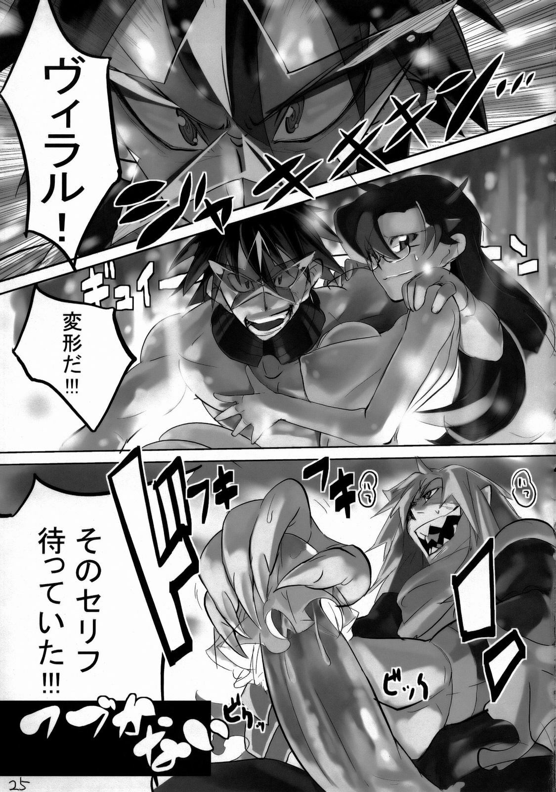 (C73) [Hyoco Road (Hyocorou)] 120% DRILL (Tengen Toppa Gurren Lagann) page 24 full