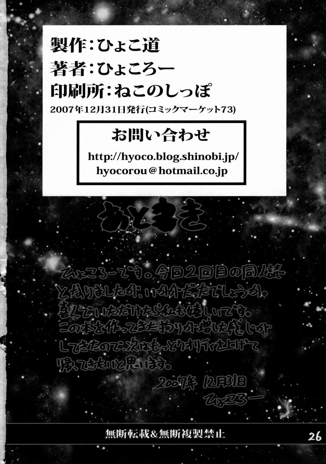 (C73) [Hyoco Road (Hyocorou)] 120% DRILL (Tengen Toppa Gurren Lagann) page 25 full